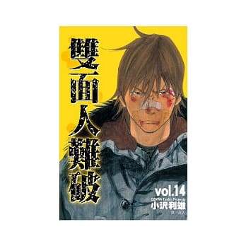 双面人难破 14 pdf epub mobi 电子书 下载