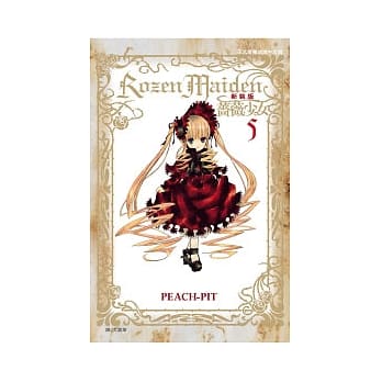 Rozen Maiden 蔷薇少女05（新装版） pdf epub mobi 电子书 下载