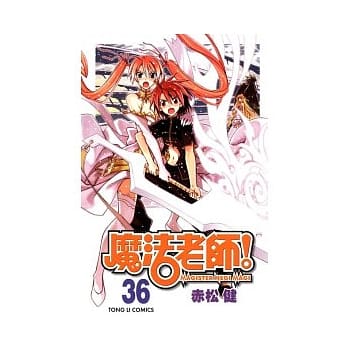 魔法老师 36 pdf epub mobi 电子书 下载