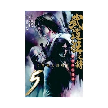 武道狂之诗 5 pdf epub mobi 电子书 下载