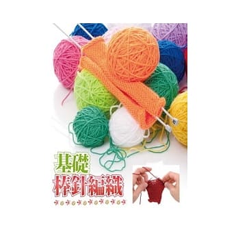 基础棒针编织 pdf epub mobi 电子书 下载