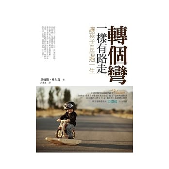 转个弯，一样有路走：让孩子自信过一生 pdf epub mobi 电子书 下载