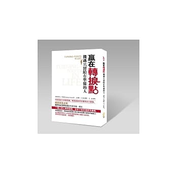 赢在转捩点：机遇只留给有准备的人 pdf epub mobi 电子书 下载
