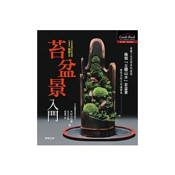 苔盆景入门 pdf epub mobi 电子书 下载