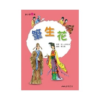 笔生花 pdf epub mobi 电子书 下载