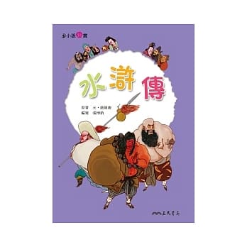 水浒传 pdf epub mobi 电子书 下载