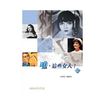 瞧，这些女人！(二) pdf epub mobi 电子书 下载