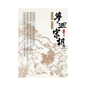 梦回宋朝 pdf epub mobi 电子书 下载