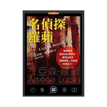 名侦探罗苹：亚森．罗苹变身为「福尔摩斯」！ pdf epub mobi 电子书 下载