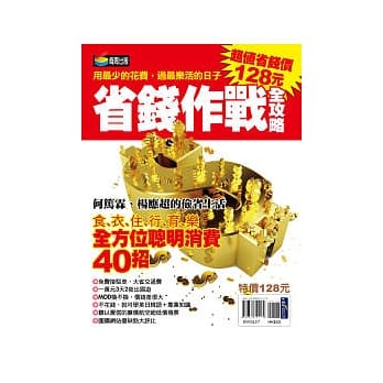 省钱作战全攻略 pdf epub mobi 电子书 下载