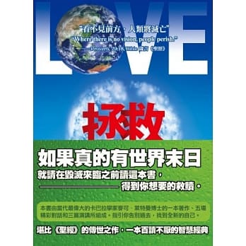 拯救：如何在世界危机中变得强大？(卡巴拉kabbalah系列) pdf epub mobi 电子书 下载