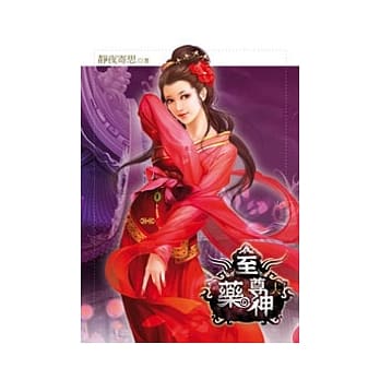 至尊药神16 pdf epub mobi 电子书 下载