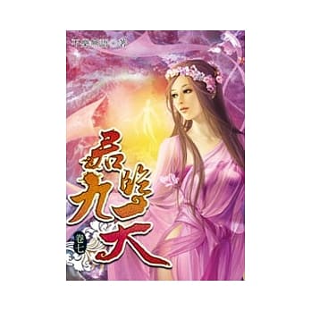 君临九天07 pdf epub mobi 电子书 下载