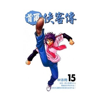 首尔侠客传 15 pdf epub mobi 电子书 下载