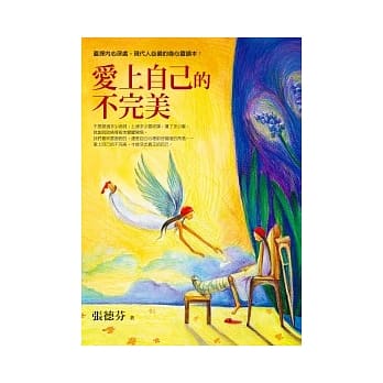 爱上自己的不完美 pdf epub mobi 电子书 下载