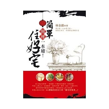 简单住好宅 pdf epub mobi 电子书 下载
