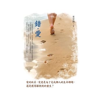 错．爱 pdf epub mobi 电子书 下载