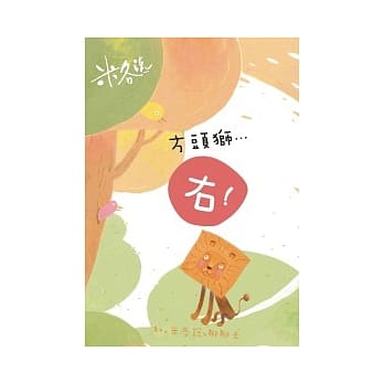 方头狮…「右!」：和<米各说>聊聊天 pdf epub mobi 电子书 下载