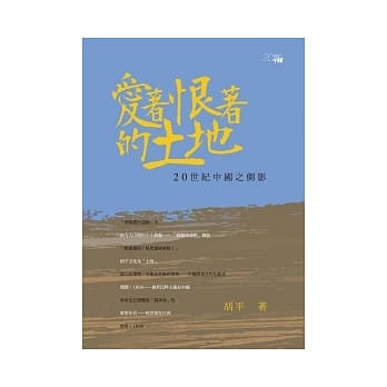 爱着恨着的土地：20世纪中国之侧影 pdf epub mobi 电子书 下载
