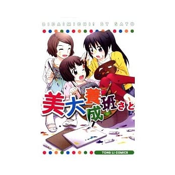 美大养成班（全） pdf epub mobi 电子书 下载