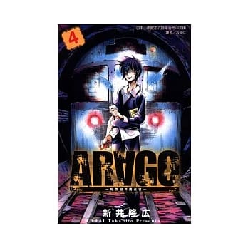 ARAGO 魔都犯罪搜查官 4 pdf epub mobi 电子书 下载