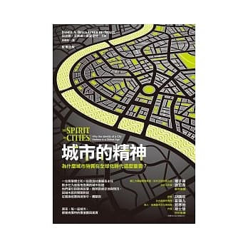 城市的精神：为什么城市特质在全球化时代这么重要？ pdf epub mobi 电子书 下载