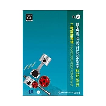 TQC+基础零件设计认证指南解题秘笈：Pro/ENGINEER Wildfire 5(附动态教学光碟)(附光碟DVD) pdf epub mobi 电子书 下载