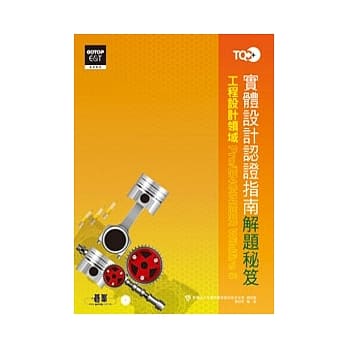 TQC+实体设计认证指南解题秘笈：Pro/ENGINEER Wildfire 5(附动态教学光碟)(附光碟DVD) pdf epub mobi 电子书 下载