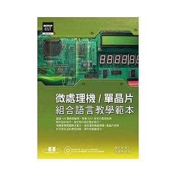 微处理机／单晶片组合语言教学范本 pdf epub mobi 电子书 下载