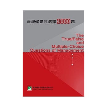 管理学是非选择1000题(研究所)(二版) pdf epub mobi 电子书 下载