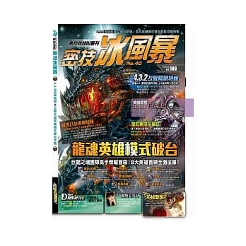 密技冰风暴NO.40 pdf epub mobi 电子书 下载