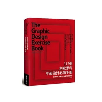 312个创意思考 平面设计必备手册 pdf epub mobi 电子书 下载