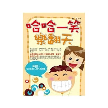 哈哈一笑乐翻天 pdf epub mobi 电子书 下载