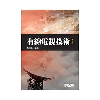 有线电视技术(第三版) pdf epub mobi 电子书 下载
