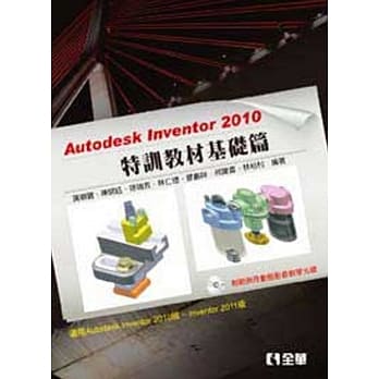 Autodesk Inventor 2010 特训教材基础篇（附范例及动态影音教学光碟） pdf epub mobi 电子书 下载