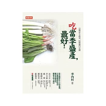 吃当季盛产，最好！ pdf epub mobi 电子书 下载