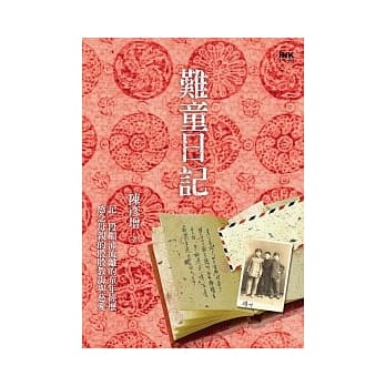难童日记 pdf epub mobi 电子书 下载