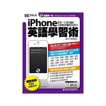 iPhone英语学习术：说一口连 Siri 都听得懂的好英文 (1书1MP3) pdf epub mobi 电子书 下载