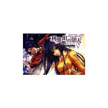 利维坦的恋人 4 pdf epub mobi 电子书 下载