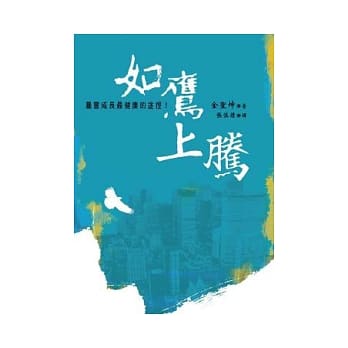 如鹰上腾 pdf epub mobi 电子书 下载