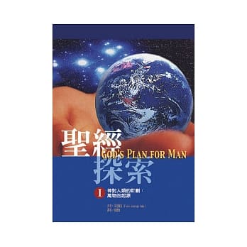 圣经探索(I)万物的起源 pdf epub mobi 电子书 下载