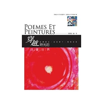 穿越时光的诗画世界 pdf epub mobi 电子书 下载