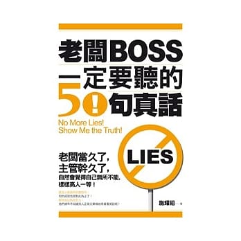 老板一定要听的50句真话 pdf epub mobi 电子书 下载