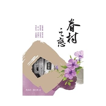 眷村之恋 pdf epub mobi 电子书 下载
