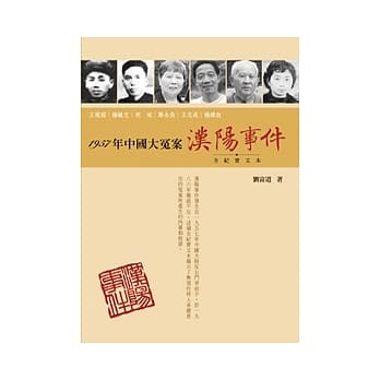 1957年中国大冤案：汉阳事件 pdf epub mobi 电子书 下载