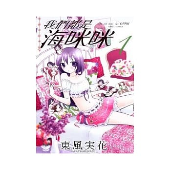 我们都是海咪咪 1 pdf epub mobi 电子书 下载