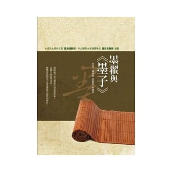 墨翟与《墨子》 pdf epub mobi 电子书 下载
