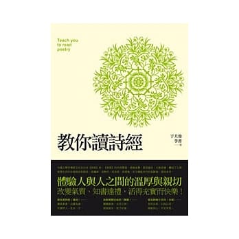 教你读诗经 pdf epub mobi 电子书 下载