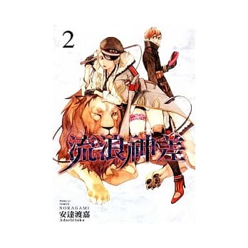 流浪神差 2 pdf epub mobi 电子书 下载