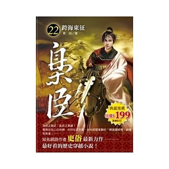 枭臣 22 跨海东征 pdf epub mobi 电子书 下载